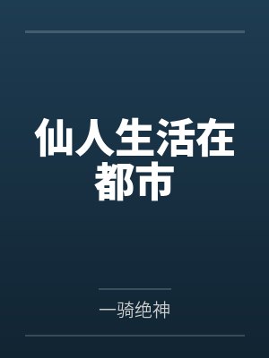 穿书团宠三岁半by绿九笙笔趣阁无弹窗