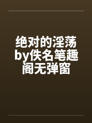 我成了无敌校长by秋度