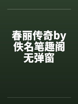 我的梦幻林场by冯天策