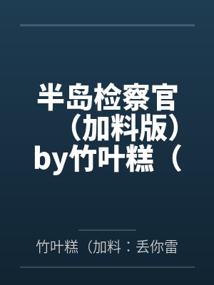 魏青阳李庆兰小说免费在线阅读