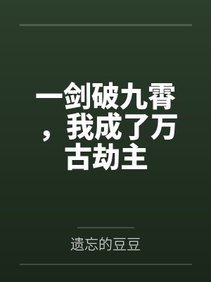 程小童色堕记(np一受多攻 扶她 高h )笔趣阁无弹窗