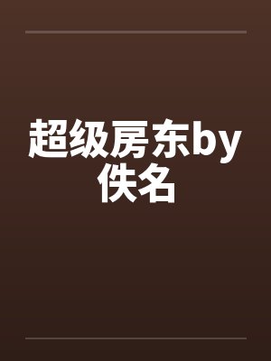 李学浩山本良太重生日本高校生