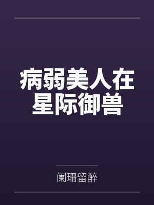 超神之我有无数学者模板by毛豆佐酒笔趣阁无弹窗