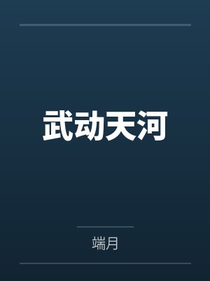 陈仟创世神