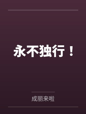 江寒江诚全球高武:刷怪成神,我打穿了人类禁区