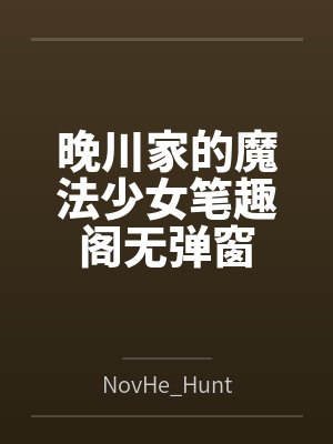 从蛇开始进化,我成了禁区兽皇