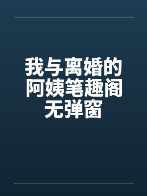 李华霍亚美利坚从做游戏开始