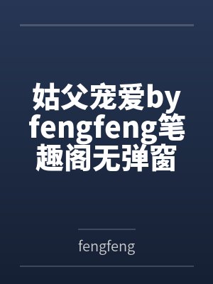 宋三喜苏有容by败灯