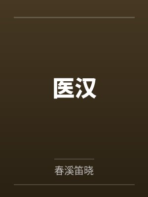 薄太太，你好甜by别院海棠