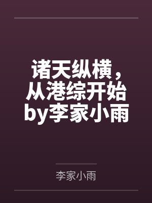 沐清瑜楚昕元偷到休书后，咸鱼王妃掉马了