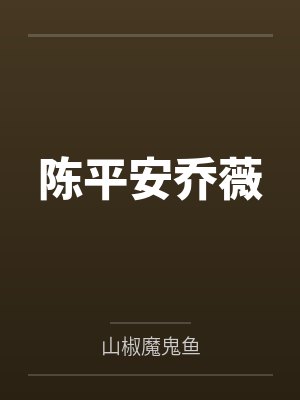 大唐:从太子李承乾到诸天圣皇!
