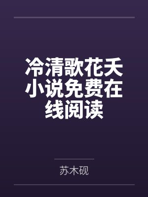 我老腊肉回来了！