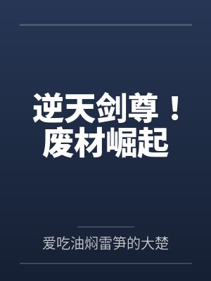 江山谋之锦绣医缘