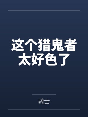 徐爷每天都在算计老婆by陆天舒