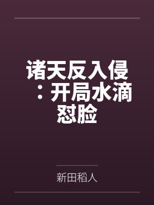 傅先生对我肆意娇纵