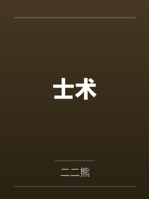 奶爸：女儿去世后我重生了by顾忱