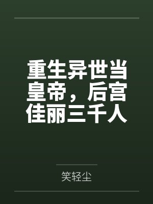 同桌她又A又飒