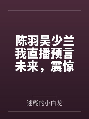 流浪月球在线观看