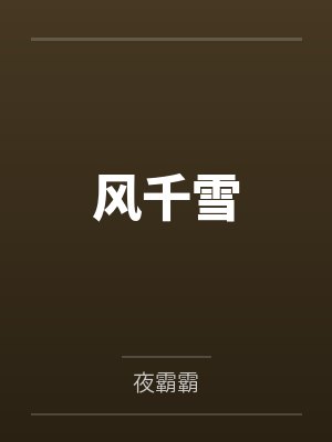 这个明星很羞涩by大啊大