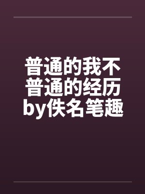妖孽帝尊缠上瘾by许超白