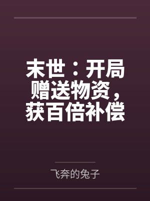 林依婉谢青枫空间小农女:她在饥荒年代囤粮兴家