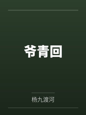 我在春秋当领主