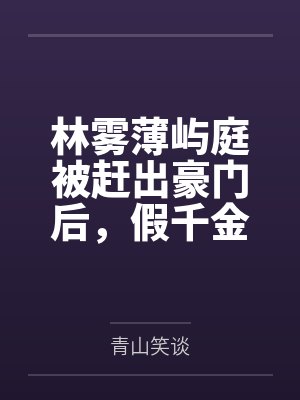 我靠玄学给大佬续命暴富by是朕啊