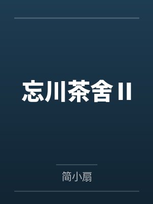 从遮天开始崩坏时间线