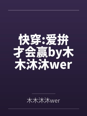 离婚后，妈咪A爆全球