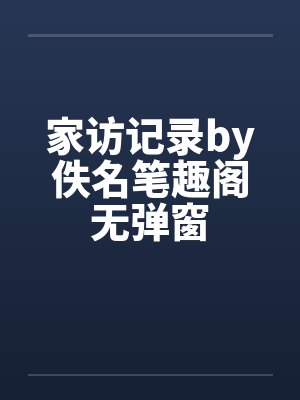 霍三爷，宠妻请低调by无尽夏霍先生