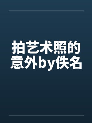 红楼诡梦