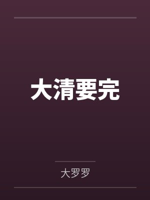 偏执团宠,重生小撩精燃炸天