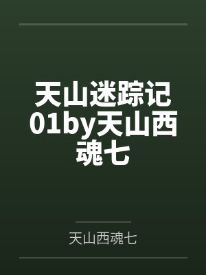 我成了仙子们的修行