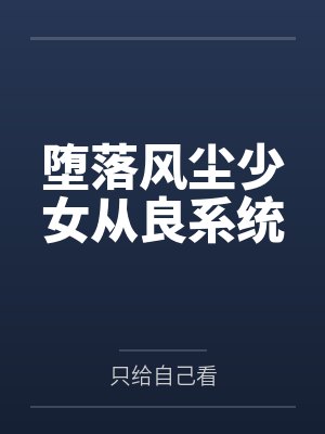 这个选择太棒了